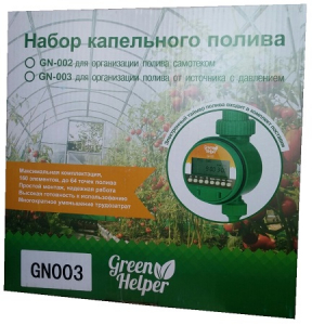 Набор капельного полива Green Helper GN-003Набор капельного полива Green Helper GN-003