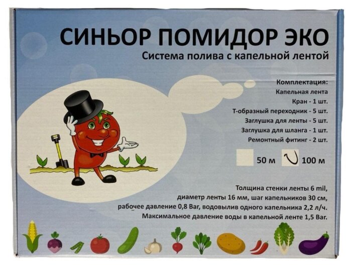 Капельный полив "Синьор Помидор Эко" 100мКапельный полив "Синьор Помидор Эко" 100м
